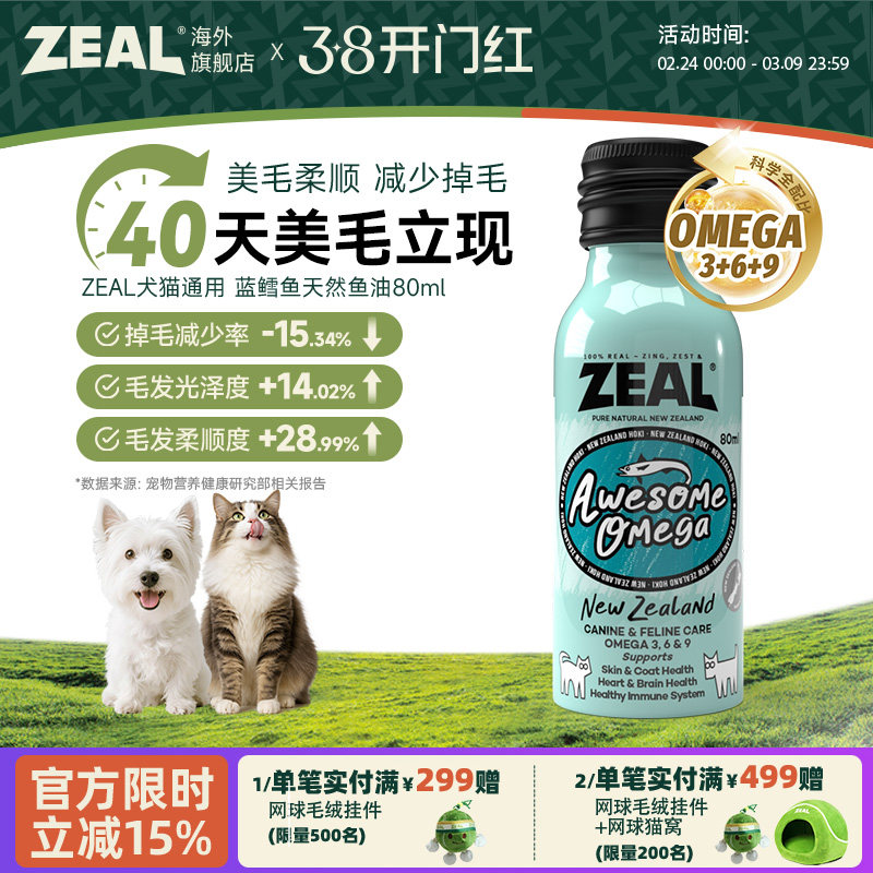 ZEAL新西兰进口宠物鱼油美毛爆毛卵磷脂深海蓝鳕鱼天然鱼油80ml