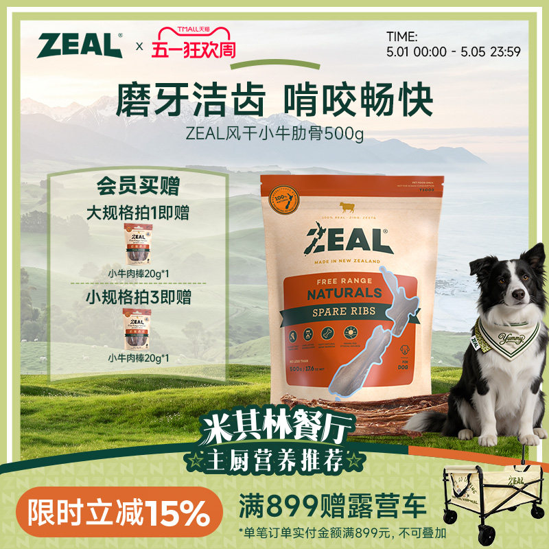 ZEAL新西兰进口狗零食幼犬肉干风干小牛肋骨耐咬磨牙健齿训练奖励