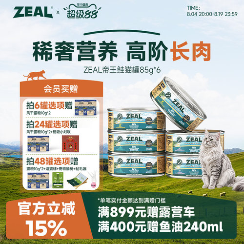 ZEAL真致新西兰帝王鲑猫罐