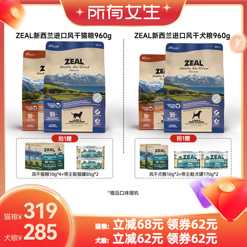 ZEAL天然风干猫粮/犬粮960g