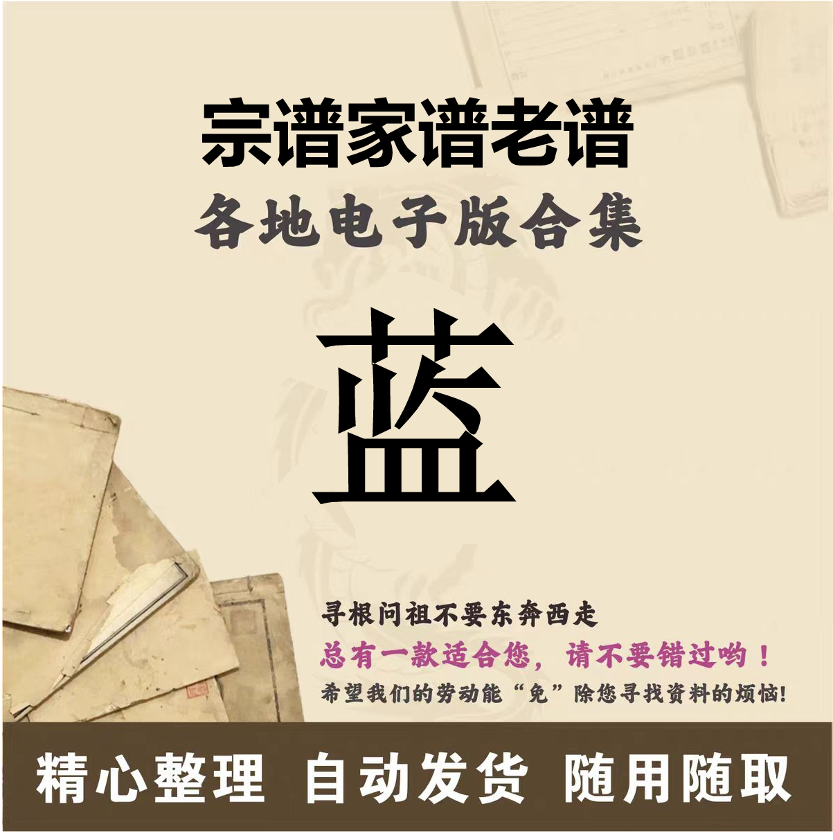 蓝氏家谱族谱宗谱老谱全国百家姓寻根问祖追根溯源研究电子版