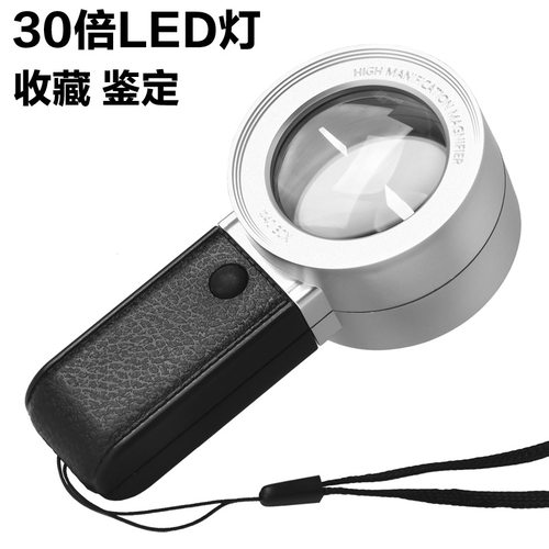 30倍双光学LED手持高清放大镜