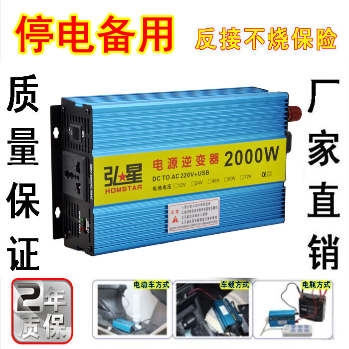 弘星12V24V48V60V72V转220V大功率电源升压转换器2000W停电宝包邮