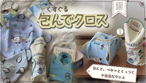 kusuguru猫咪印花百贴布手机iPad百折布饭盒笔袋雨伞收纳袋414