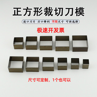 正方形刀模 手工DIY皮革硅胶方块模切刀矩形打孔下料裁剪工具