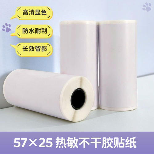 错题机打印纸儿童相机5725不干胶