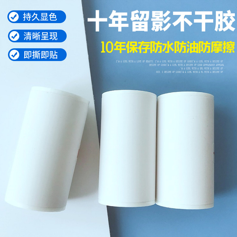 喵喵机不干胶贴纸错题机打印纸图片