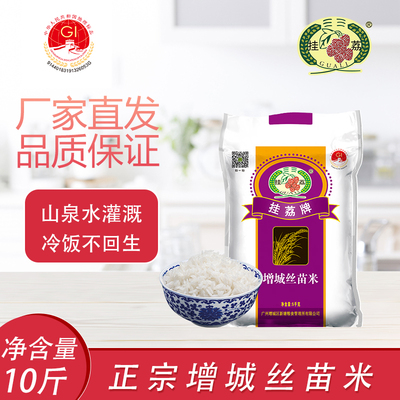 正宗增城原产地丝苗米