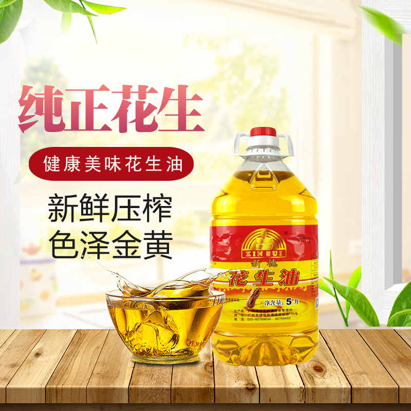 新穗一级花生油5L升纯香压榨桶装家用健康炒菜食用油广东包邮