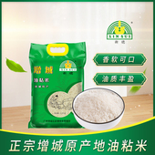 新穗增城油粘米2.5KG长粒香大米5斤广东优质籼米新米 包邮