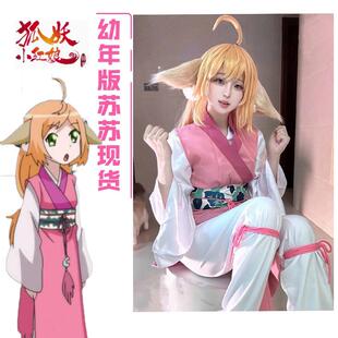 新款成人狐妖小红娘涂山苏苏扮演服万圣节cosplay服装漫展表演服