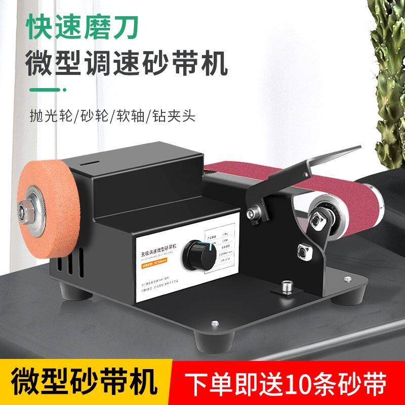 电动砂带机多功能大功率无极调速抛光除锈打磨雕刻钻孔微型开刃机