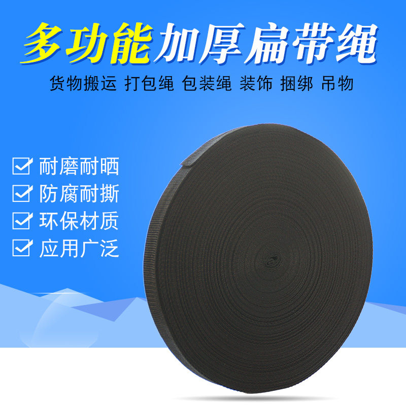 带子绳加密绳子捆绑绳打包带耐磨布条布带布绳宽绳子扁带绳带扁绳