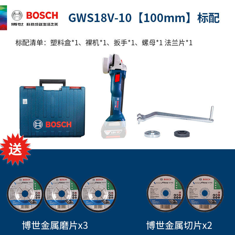 博世（BOSCH）原装GWS18V-10无刷充电式锂电角磨机角向磨光机切割