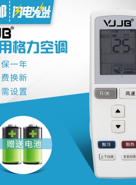 【VJJB适用于格力空调遥控器】适用于格力空调遥控器YADOF YAD0F幸福岛 幸福湾 幸福宝Q力 Q畅Q迪T迪Q派V系列