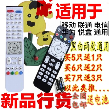 适用于中国电信华为悦盒联通网络机顶盒遥控器EC6108V8/V9A/C/E通用移动EC2108V3电视盒子遥控器