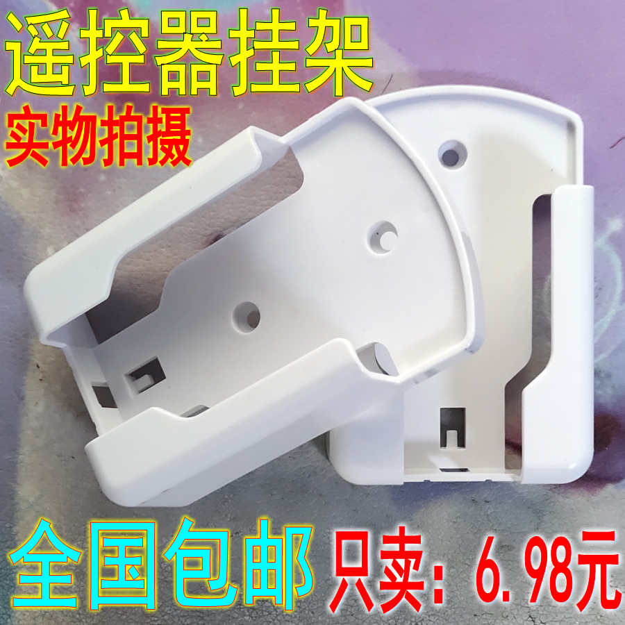 适用于格力美的海尔奥克斯海信三菱格兰仕富士通日立空调遥控器挂架电视摇控挂架墙固定座空调专属摇控器底座