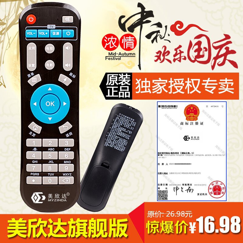 【美欣达遥控器】MYZINDA美欣达网络机顶盒学习型遥控器 美欣达播放器 阿里云盒IHO-3000 M2 M18 M8 M9遥控器图片