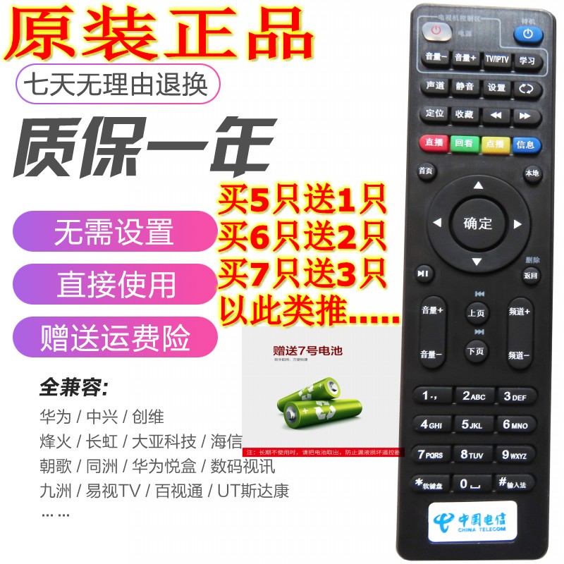 新款原装中国电信移动联通创维4K高清智能网络机顶盒E900 E950 E2100 C285通用联通iptv数字电视机顶盒遥控器