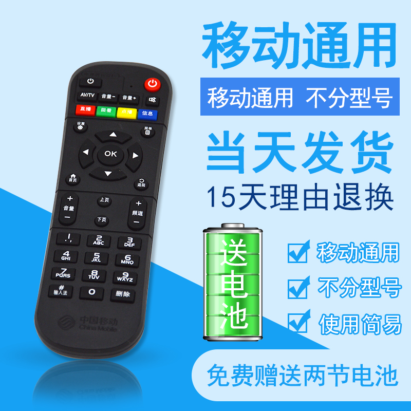 烽火数字电视机顶盒子咪咕遥控器