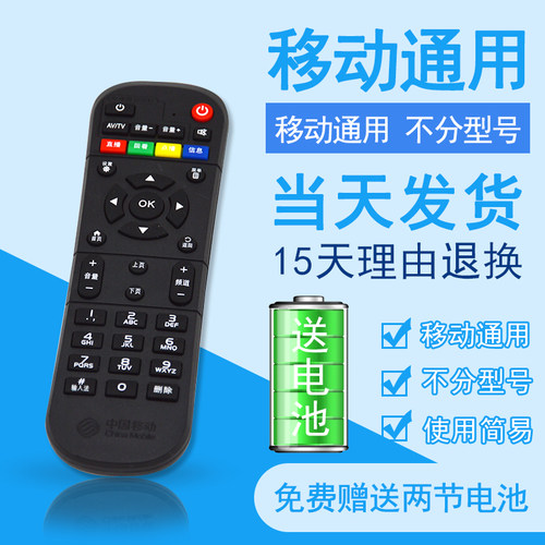 烽火数字电视机顶盒子咪咕遥控器