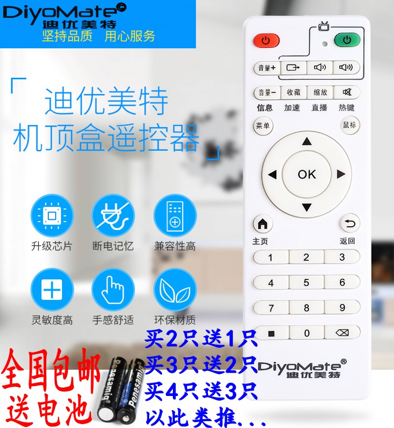 迪优美特s16 i6 i5 X5 X6 X7 X9 Q8 Q9 S8 S10 X6II 学习遥控器