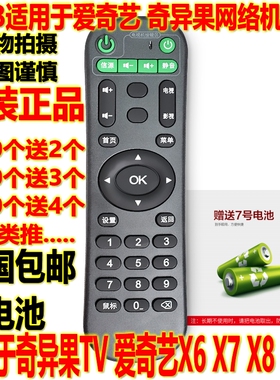 VJJB适用于夏新X1 H3 V8 A3 A16奇异果TV I3 I5爱奇艺 迪优美特X5 X16 M10电视机顶盒遥控器通用型万能遥控器