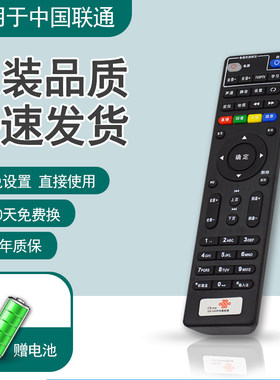 万能中国联通高清机顶盒遥控器