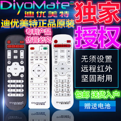 DiyoMate迪优美特网络机顶盒遥控器 X5四核X7 X9 K9 K10 X16 X6II X10 X12 X16 X6II X6 Q8 D3万能通用遥控器