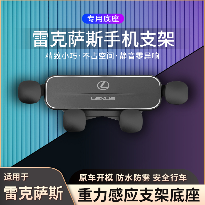 雷克萨斯车载手机支架重力感应
