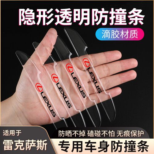 雷克萨斯车门防撞条防擦条