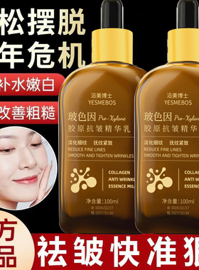 沿美博士玻色因抗皱紧致精华乳
