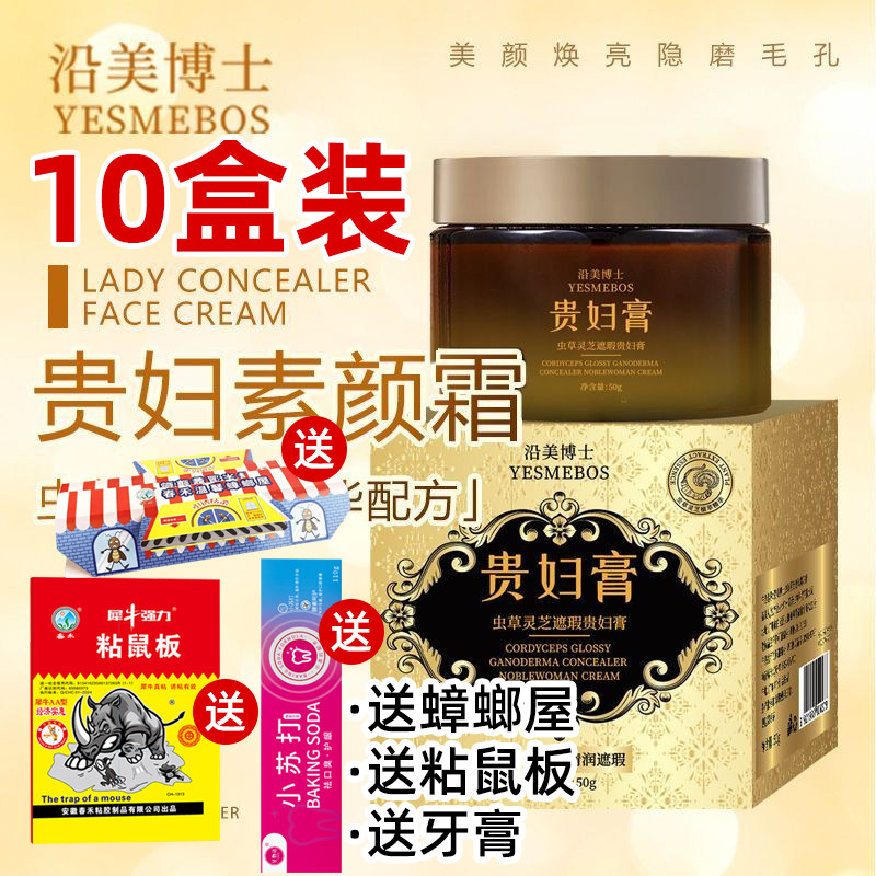 虫草灵芝遮瑕贵妇膏抗皱养颜懒人素颜霜女官方正品脸部裸妆正品牌
