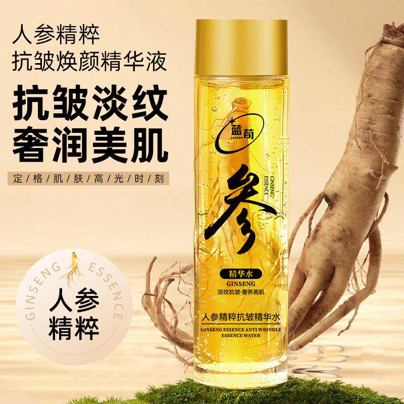 人参精粹抗皱精华液爽肤水紧致收缩毛孔补水嫩肤保湿面部淡纹国货