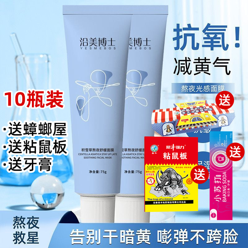 涂抹式面膜抗氧细腻肌肤急救保湿补水去暗沉学生党柔润熬夜烟酰胺