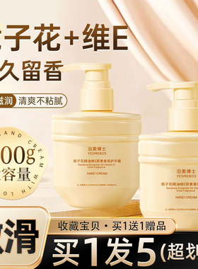 护手霜栀子花精油维E尿素