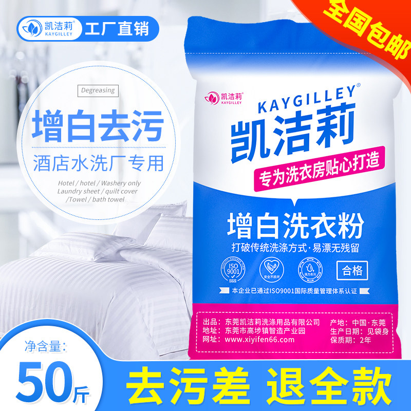 宾馆酒店专用增白漂白洗衣粉去污渍床单被罩毛巾用增白洗衣粉包邮