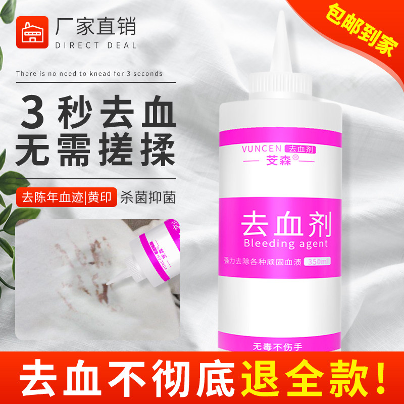 酒店宾馆水洗厂洗涤厂洗衣房白色毛巾床单被套去血剂除锈剂去辣油