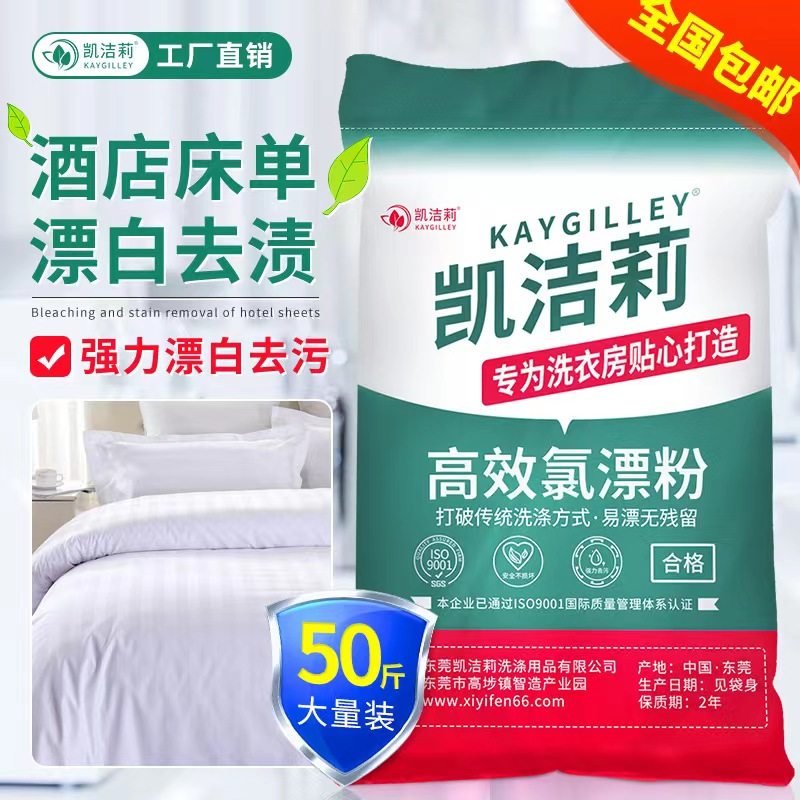高效氯漂粉水洗厂酒店宾馆毛巾