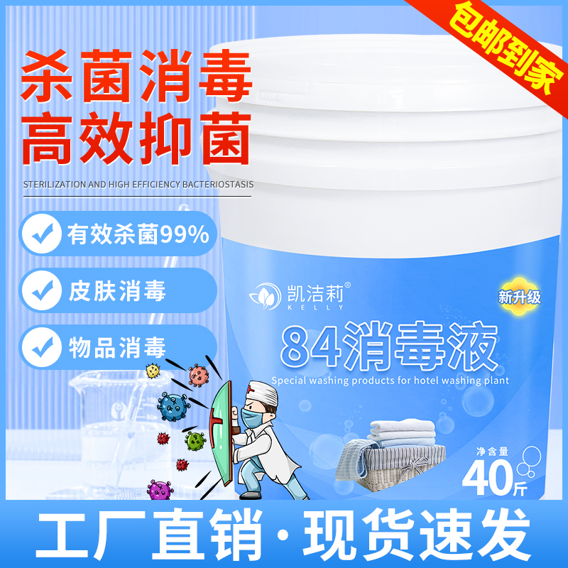 消毒去异味次氯酸钠养殖厂地面空