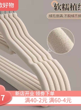 植绒衣架加厚防滑无痕衣挂家用收纳衣服撑子干湿两用晾晒衣架挂衣