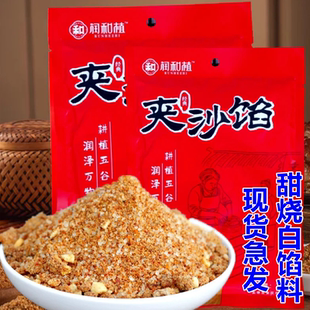 重庆特产夹沙肉馅料颗粒洗沙肉馅料商用家用九大碗馅料喜沙夹心馅