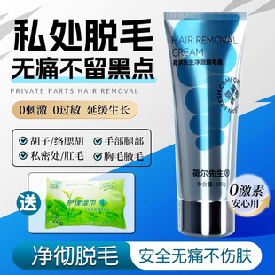 荷尔先生男士脱毛膏专用私密男用私处全身褪毛腋下肛毛阴茎毛