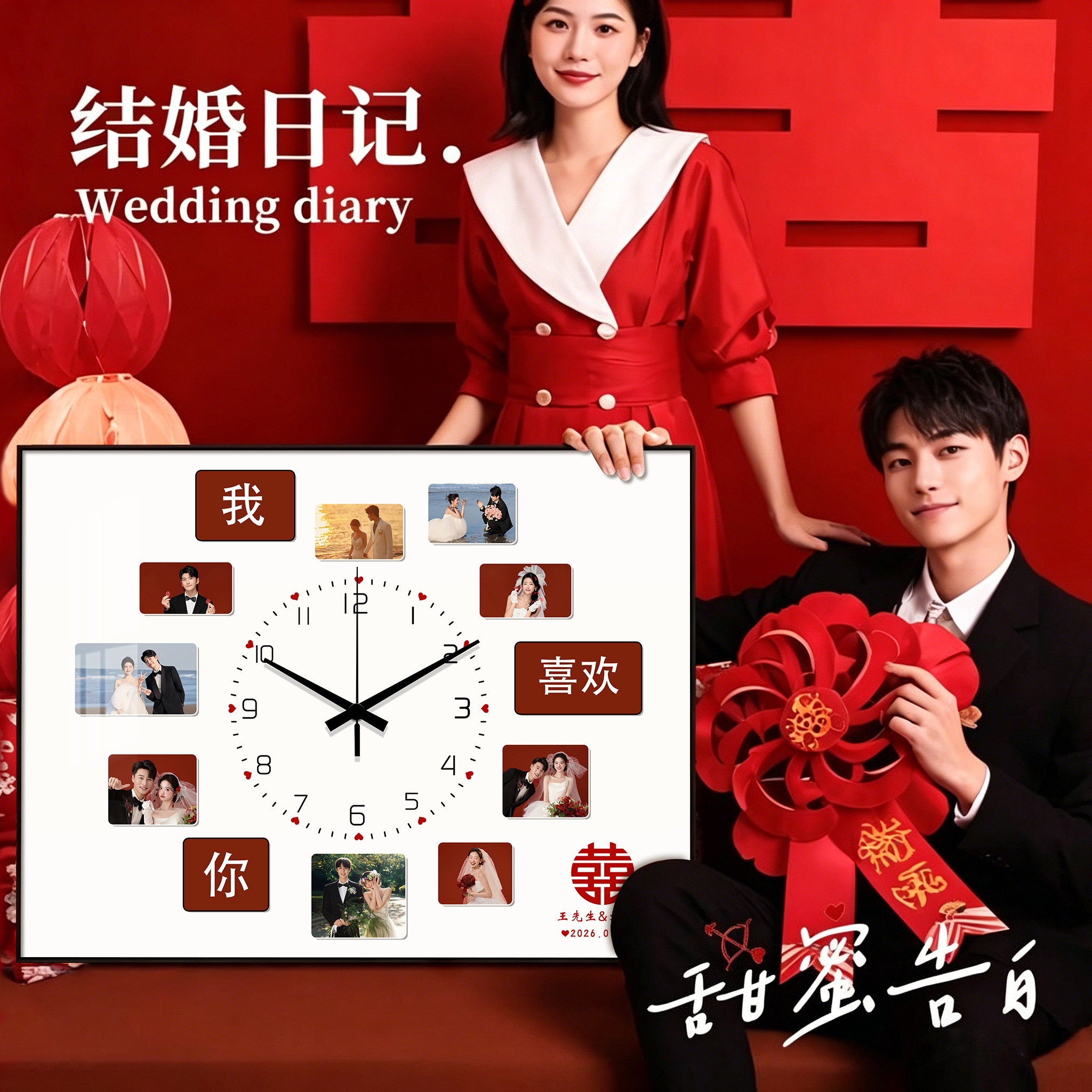 新婚闺蜜送礼定制婚纱照相框挂墙创意钟表爱心宫格结婚备婚时钟框