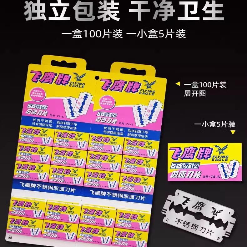 Gillette/吉列飞鹰不锈钢双面刀片74-S刮胡刀片剃须刀片100片一板