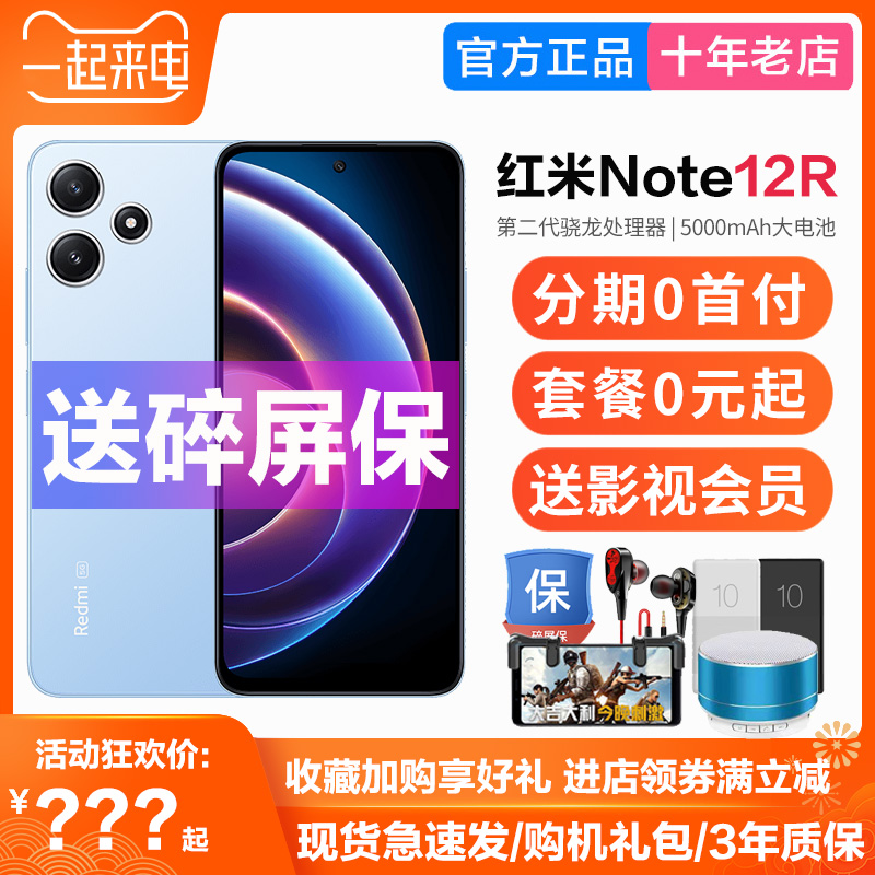 小米红米Note12R8+2565G手机