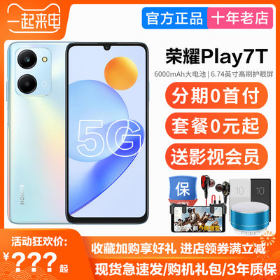 honor/荣耀Play7T新款千元手机