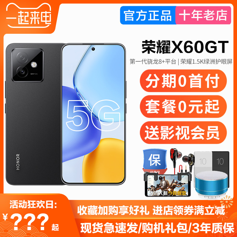 honor/荣耀 X60 GT 5G骁龙手机绿洲护眼屏青海湖大电池电竞x60pro