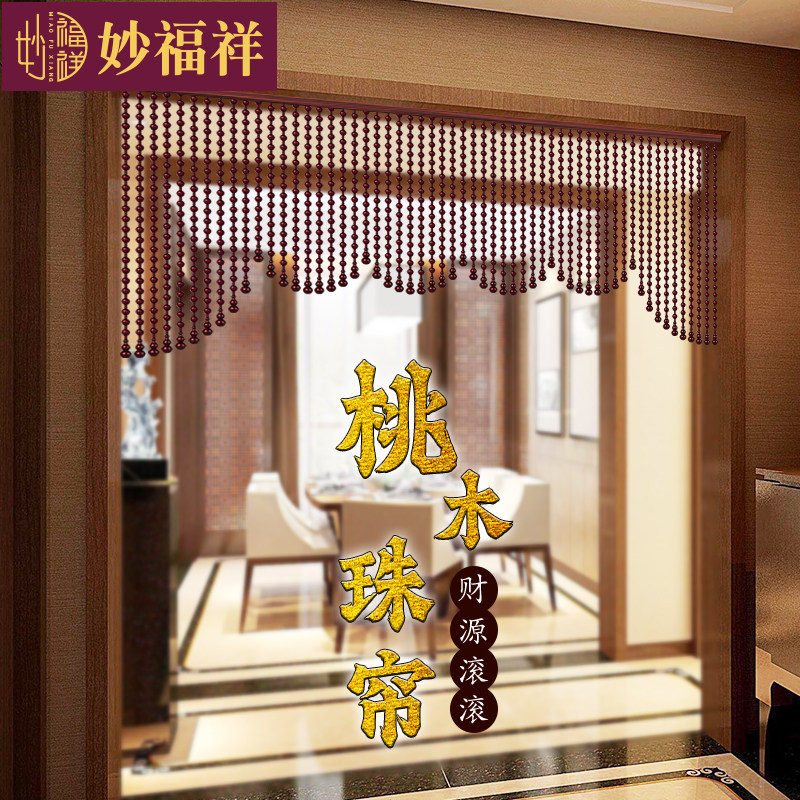 桃木隔断帘子客厅装饰饭厅玄关走廊化妆室阳台窗过道门帘珠帘帷幔