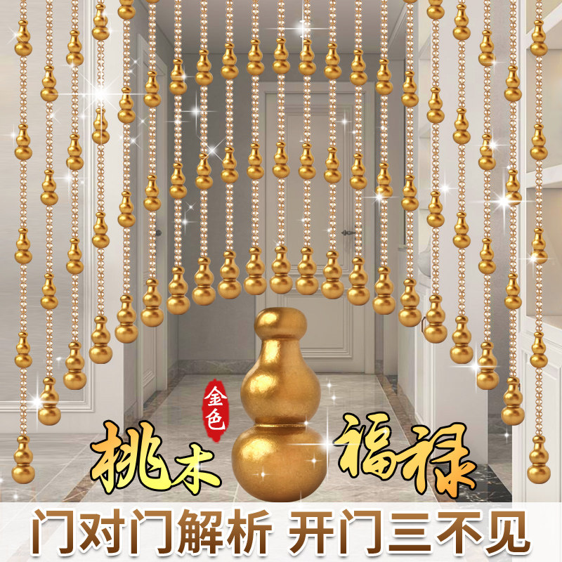 桃木葫芦门帘金黄隔断卫生间客厅玄关卧室免打孔轻奢厕所水晶珠帘